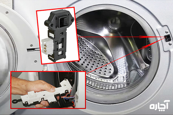 علت بسته نشدن درب ماشین لباسشویی و خرابی قفل