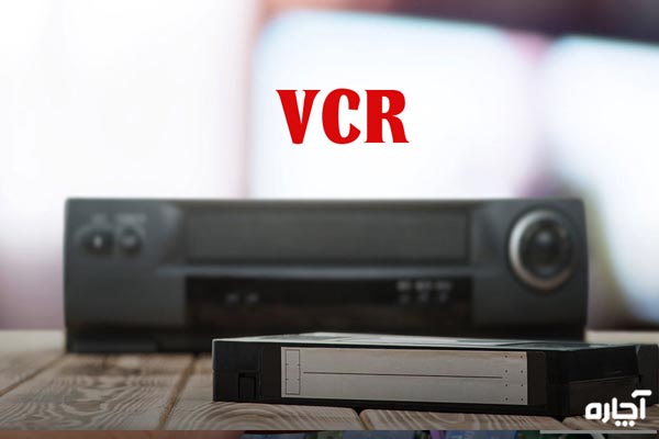 دستگاه VCR