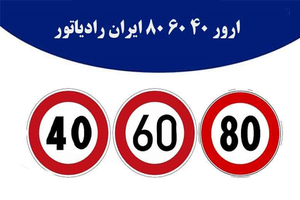 ارور 80 60 40 پکیج ایران رادیاتور